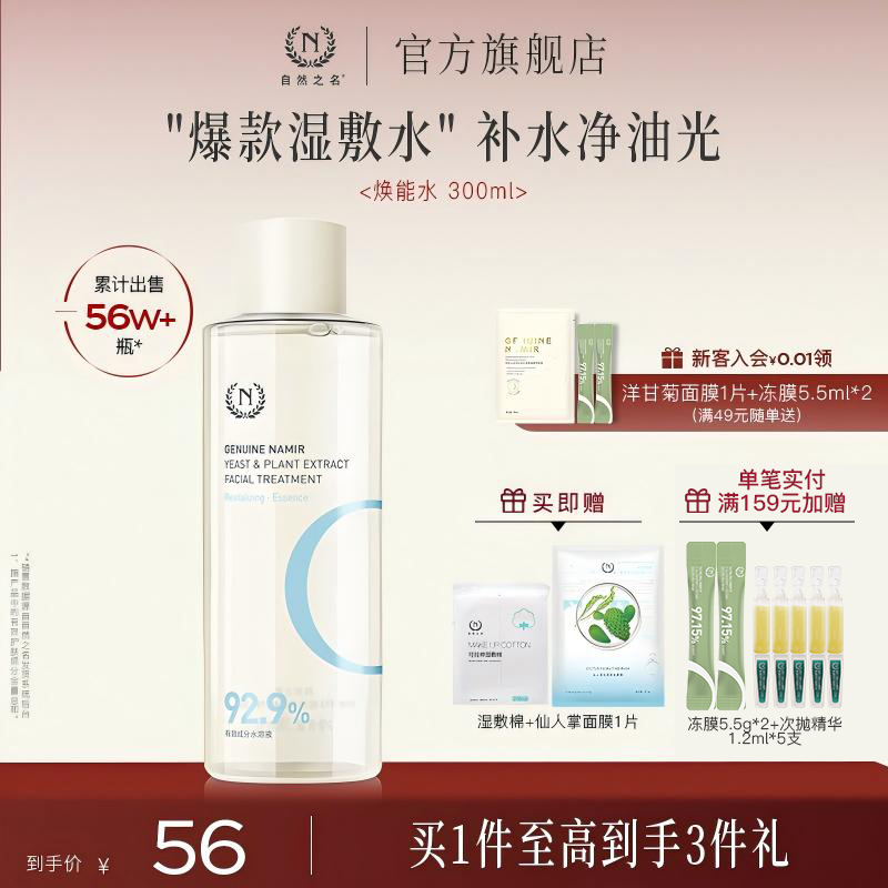 自然之名酵母植萃焕能精华露