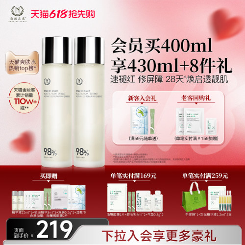 【618现货】自然之名酵母水湿敷保湿修护紧致爽肤水非喷雾化妆水