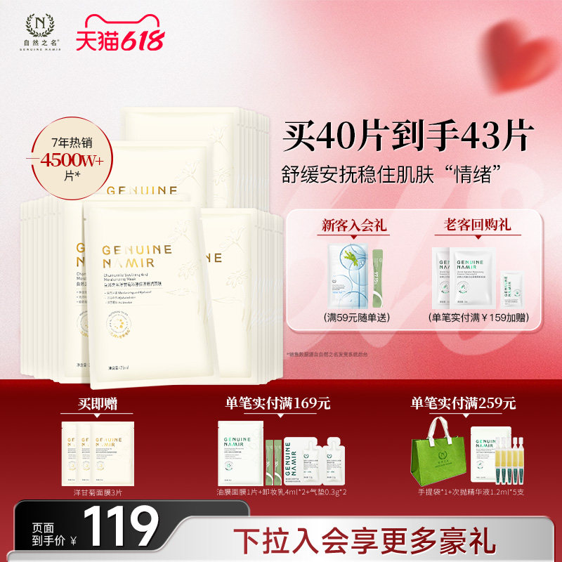 【618现货速发】自然之名洋甘菊面膜补水保湿舒缓精华正品旗舰店