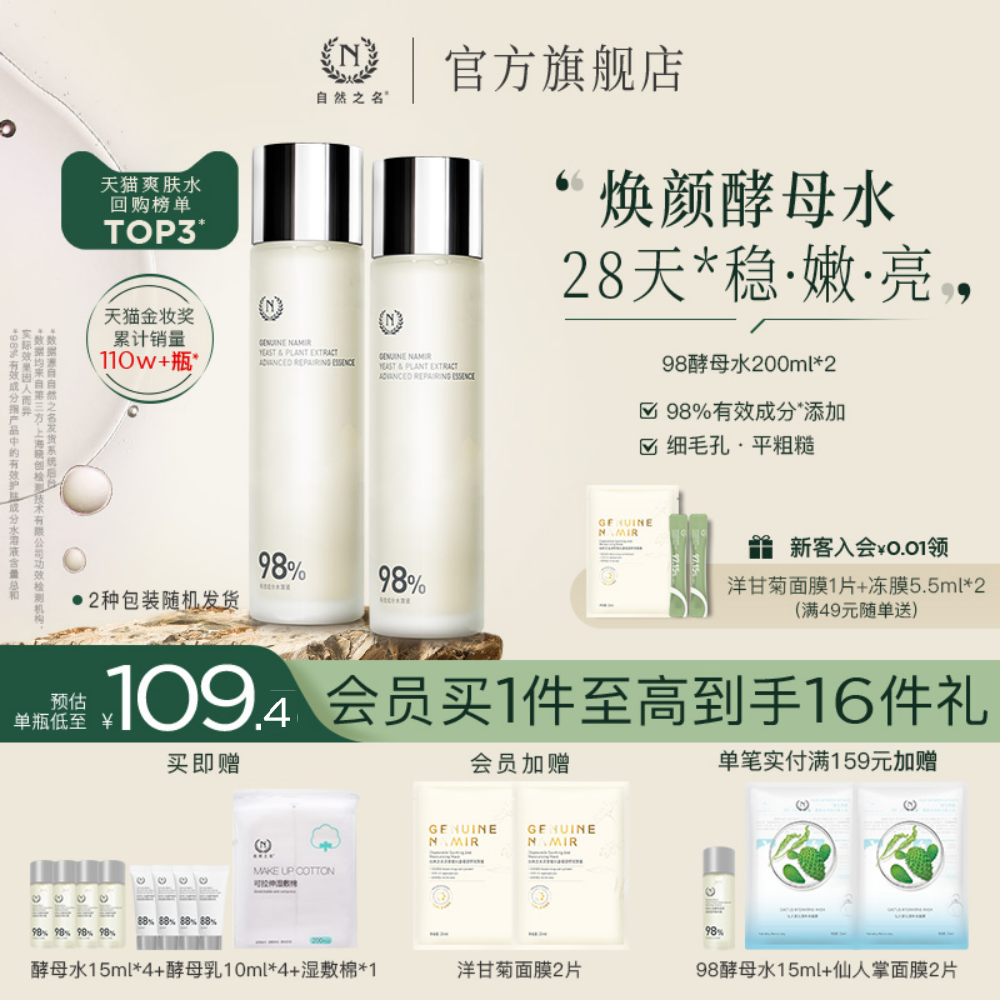 自然之名酵母水湿敷控油爽肤水男女修护紧致精华护肤非喷雾化妆水