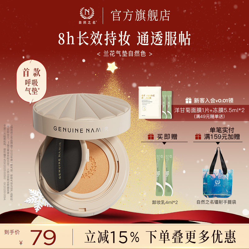 自然之名御兰沁润持妆气垫遮瑕持久不脱妆轻薄服帖粉底液化妆品