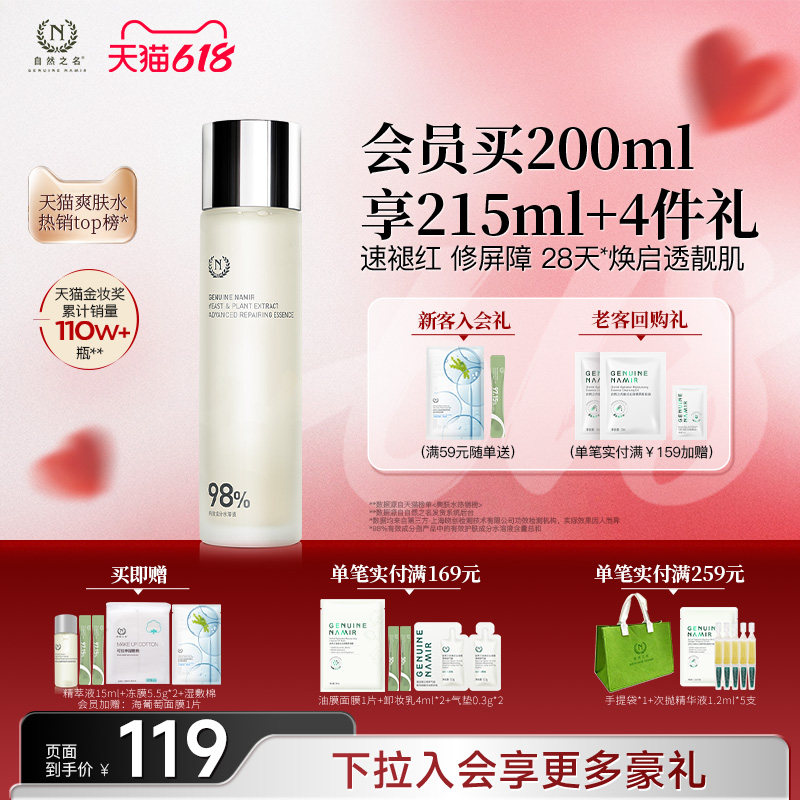 【618现货速发】自然之名酵母水湿敷保湿修护精华非喷雾化妆水