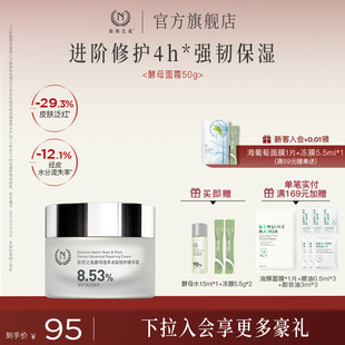 自然之名酵母植萃卓能精粹修护面霜保湿滋润嫩肤男女官方正品