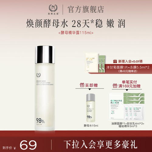 酵母水舒缓修护自然之名