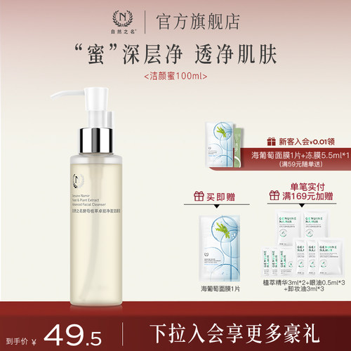 自然之名酵母卓能洁颜蜜
