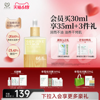 【618现货速发】自然之名兰花精华油紧致抗皱以油养肤面部护肤