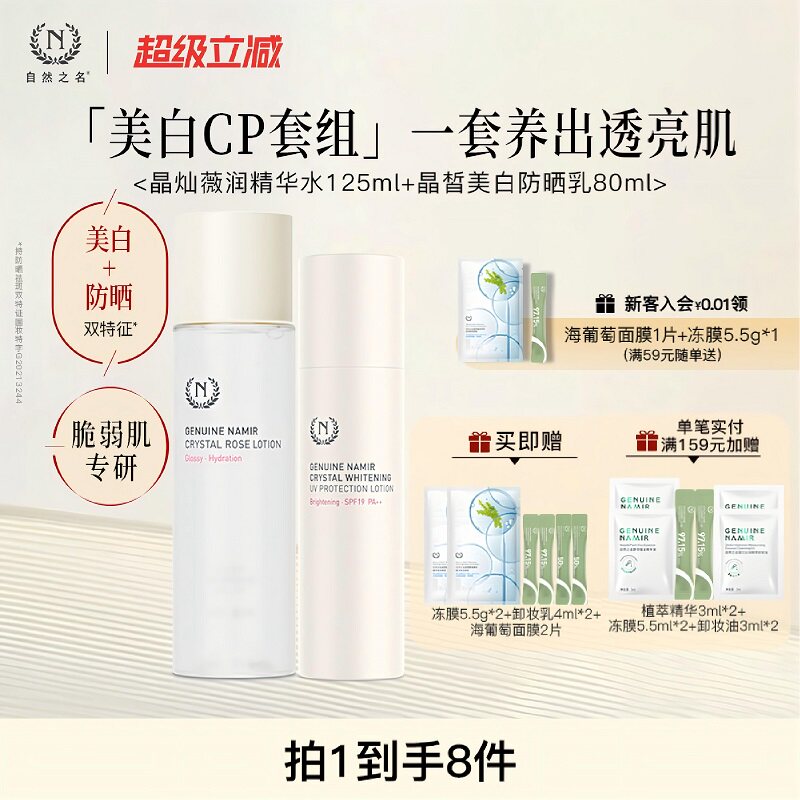自然之名晶灿薇润精华水妆前打底图片