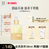 自然之名兰花精华油紧致抗皱以油养肤面部护肤正品 立即抢购