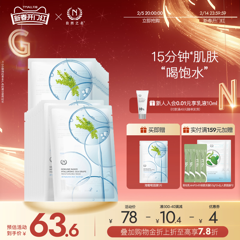 自然之名玻尿酸海葡萄盈润保湿补水男女护肤贴片面膜正品官方