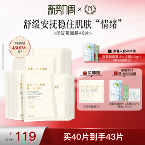 【立即抢购】自然之名洋甘菊面膜补水保湿舒缓精华正品旗舰店