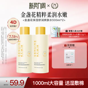 2官方正品 自然之名金盏花保湿 爽肤水大容量湿敷精华化妆水500ml
