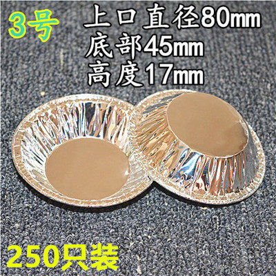 包邮250个/一次性标准型中号蛋挞模具托/葡挞盏/铝箔锡纸托