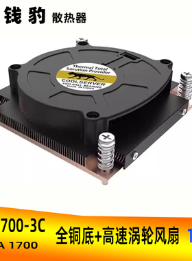 coolserver金钱豹1U1700散热器CPU风扇超薄12代13代 全铜温控180W