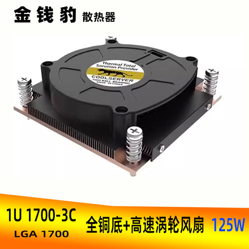 金钱豹1U1700CPU风扇铜散热器
