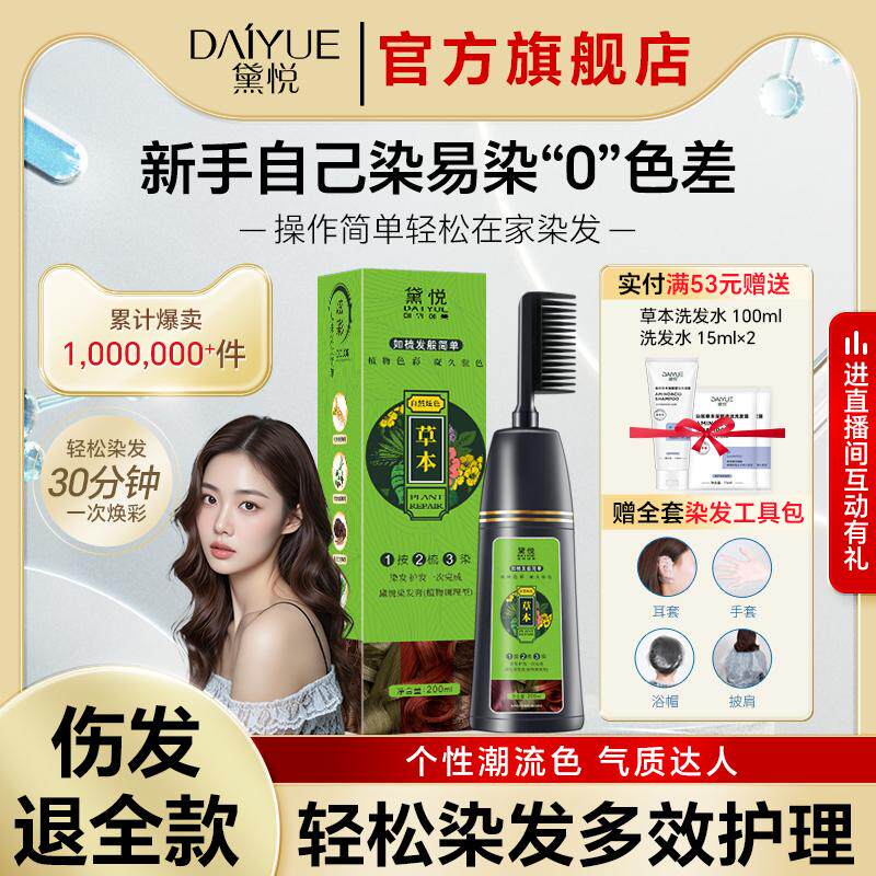 染发剂黑茶色女泡泡天然无刺激正品品牌植物纯自己在家染发膏男女