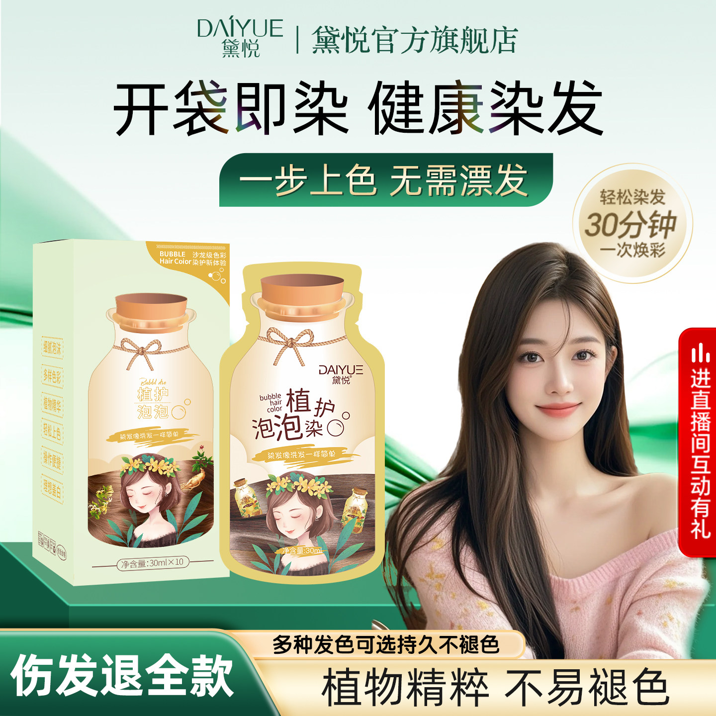 黛悦泡泡染发剂天然无刺激黑茶色正品品牌植物纯自己在家女染发膏