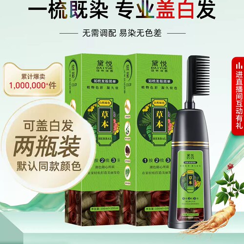 黛悦黑茶盖白发植物萃取染发持久