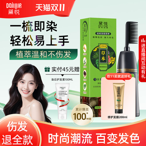 黛悦盖白发彩染植萃染不沾头皮