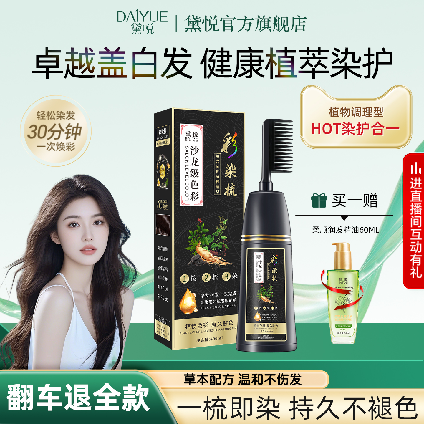 黛悦染发剂纯植物泡泡染天然无刺激正品官方品牌自己在家染发膏女