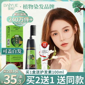 黛悦染发剂植物纯自己在家染头发膏女男2021流行色显白一梳黑天然