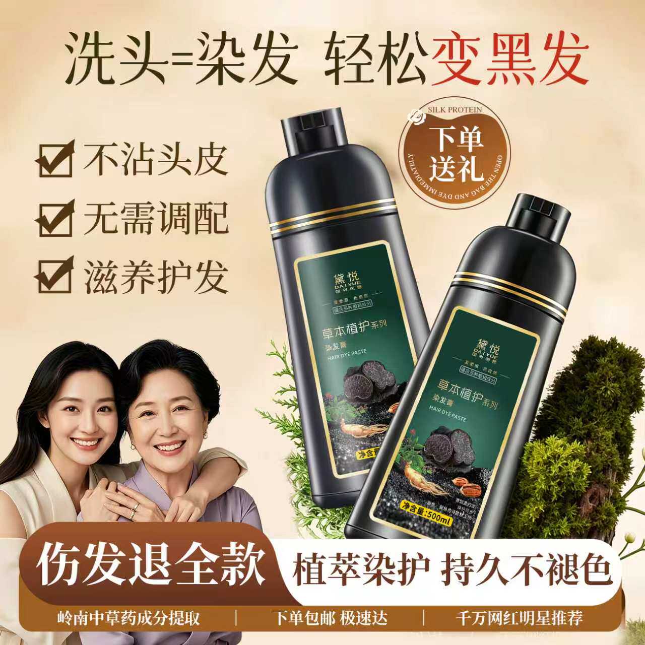 黛悦染发剂植物正品膏纯自己在家染女洗发水官方旗舰店遮白一洗黑