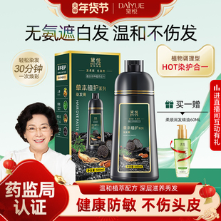 黛悦染发剂植物正品膏纯自己在家染女洗发水官方旗舰店遮白一洗黑
