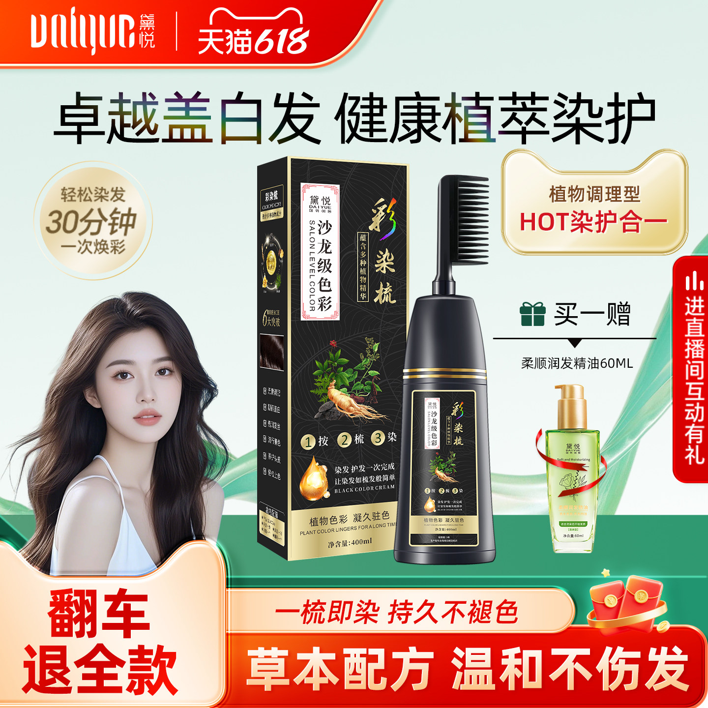 黛悦染发剂纯植物泡泡染天然无刺激正品官方品牌自己在家染发膏女