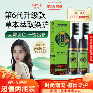 黛悦染发剂自然黑植物纯自己在家泡泡天然不刺激染发膏女男正品膏