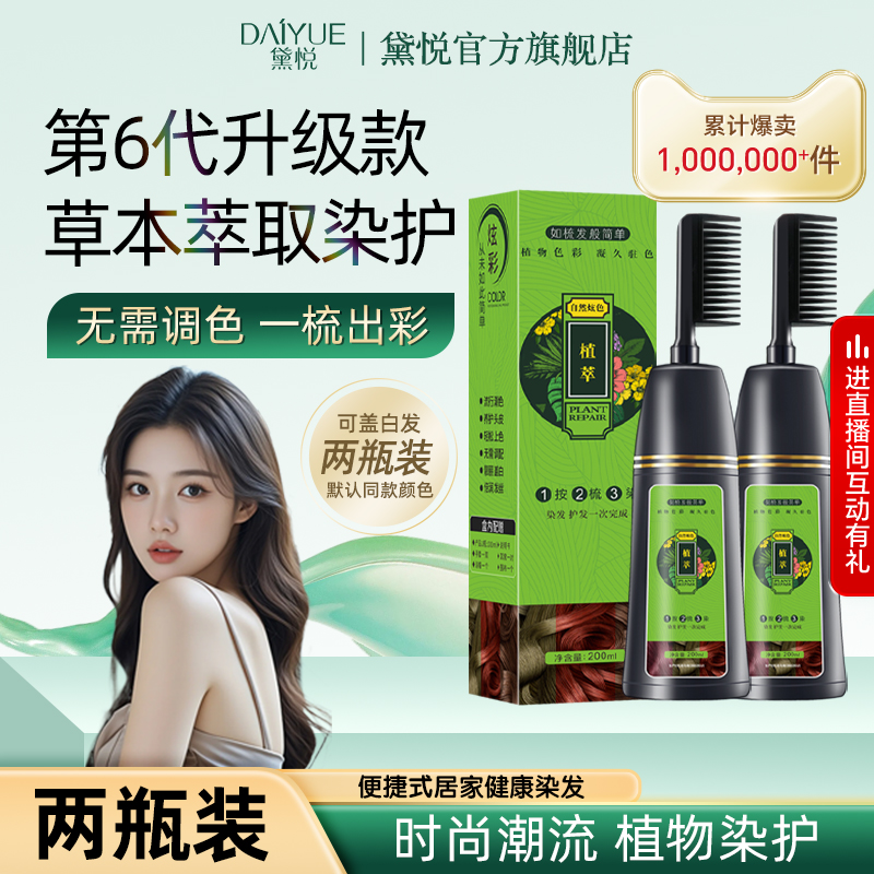 黛悦遮白发植物染发显白染发剂