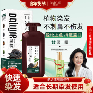 黛悦一洗黑泡泡染发剂植物纯在家遮白发染发膏天然无刺激官方正品
