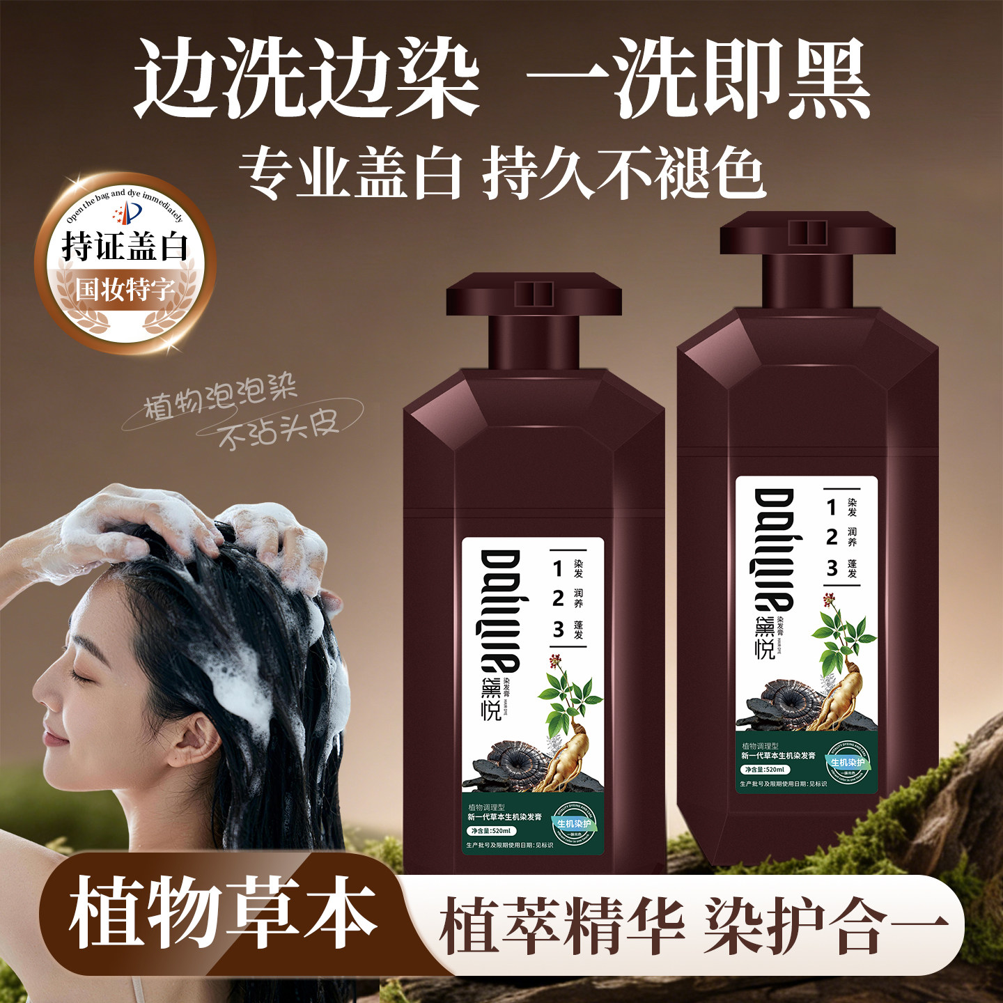 黛悦一洗黑泡泡染发剂植物纯在家遮白发染发膏天然无刺激官方正品
