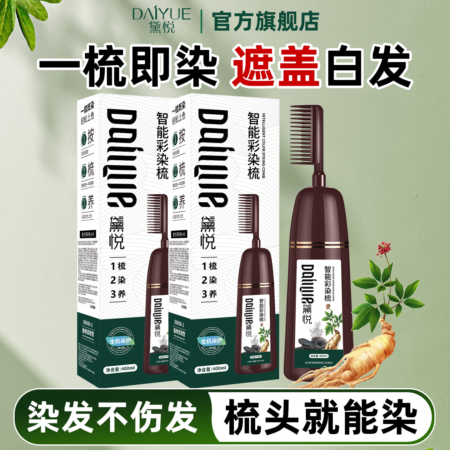 黛悦染发剂黑茶色女泡泡遮白无刺激正品官方植物纯自己在家染发膏