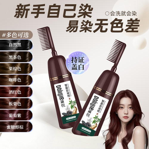 山姆断货王&泡泡染发膏热销NO.I