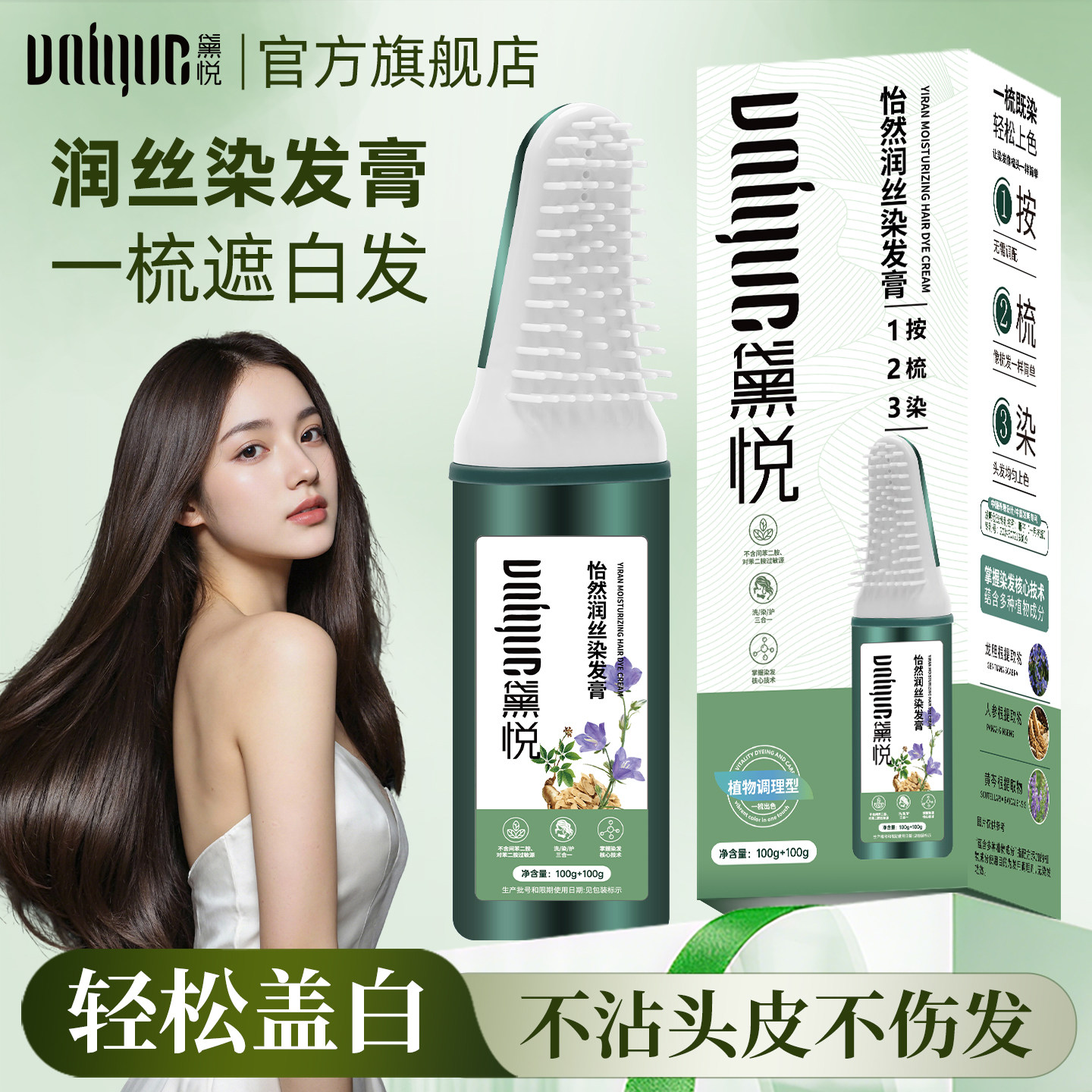 黛悦植物染发剂天然黑茶色纯无刺激男女士遮白头发染发膏官方正品