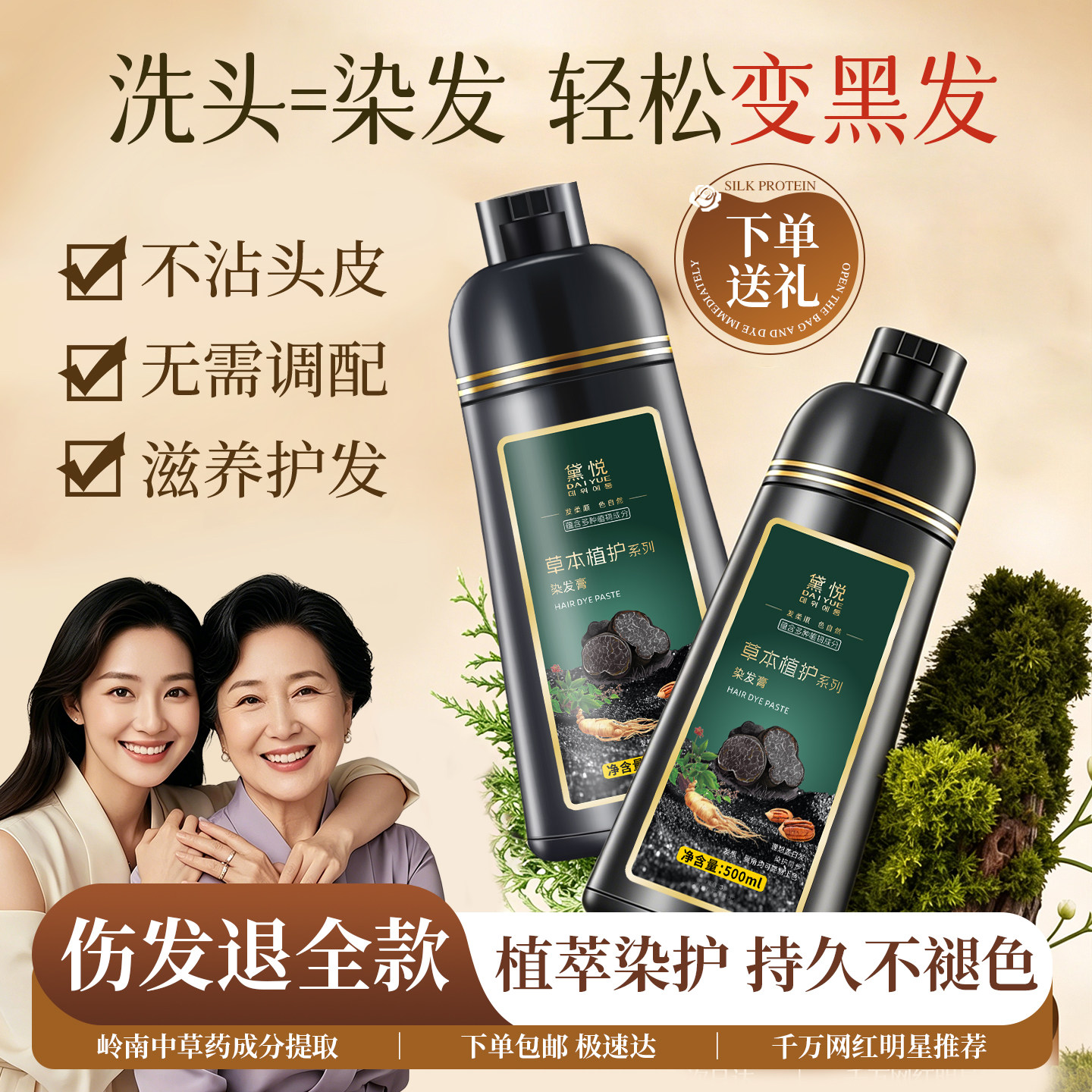 黛悦一洗黑染发剂官方正品遮白