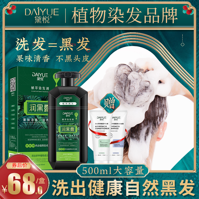 一支黑染发剂植物洗发水纯自己在家染发膏泡泡沫男女自然黑色正品