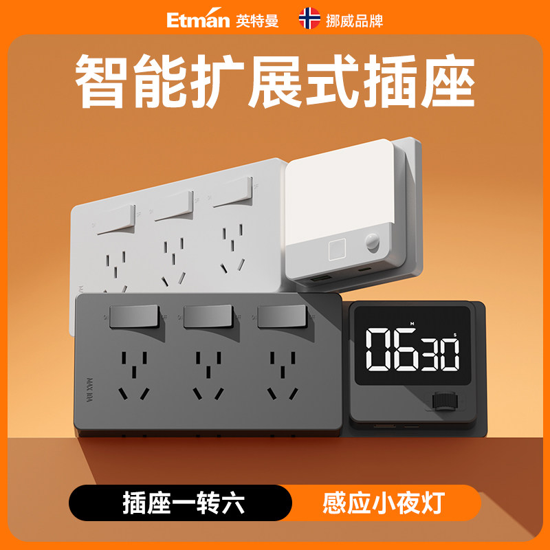 英特曼86型扩展式插座拓展多功能智能转换器厨房墙壁插排轨道插座
