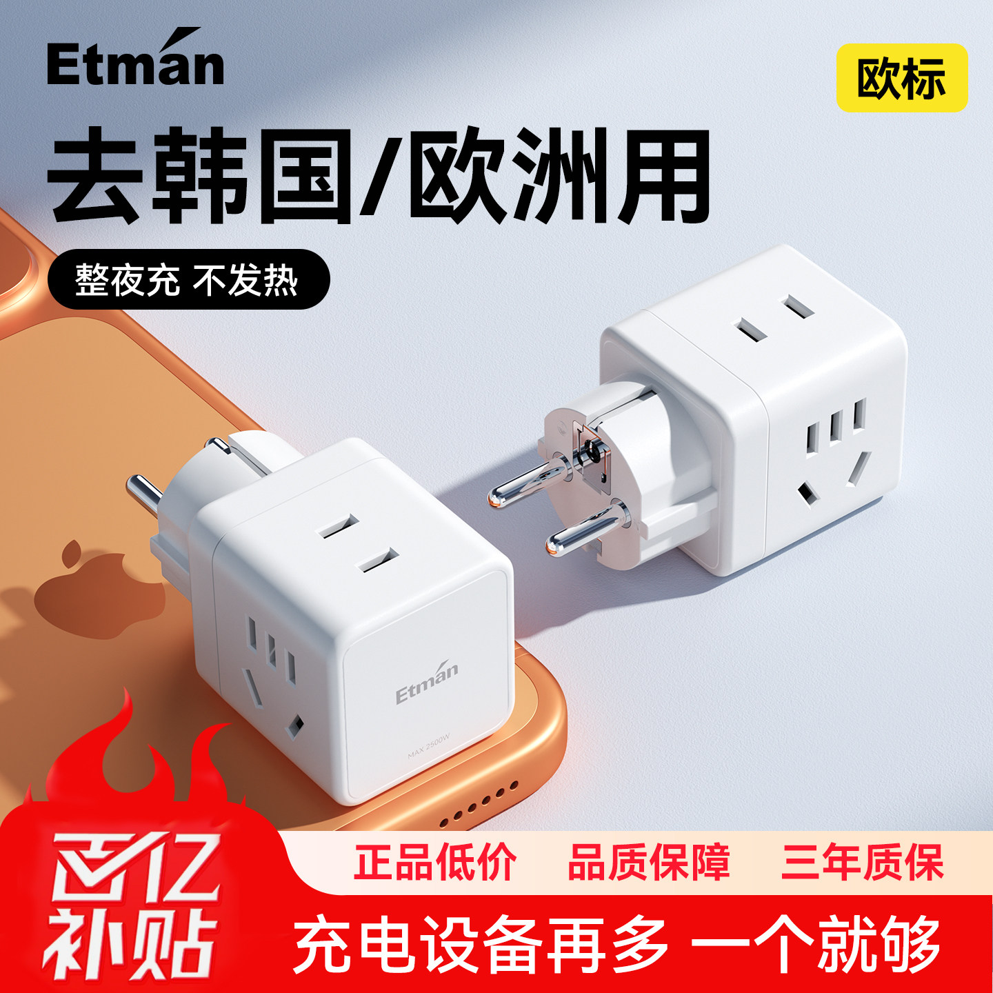 英特曼韩国转换插头欧标欧洲充电器插座转换器德标印尼转接头USB