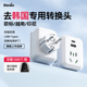 Typec韩国转换插头欧标欧洲德标俄罗斯印尼巴厘岛泰国转换器USB