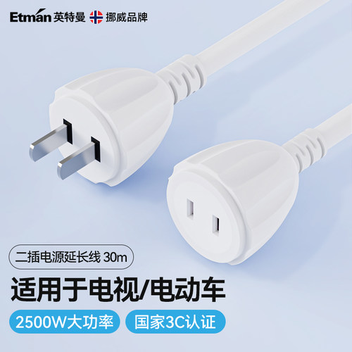 英特曼家用二芯10A延长线PVC材料