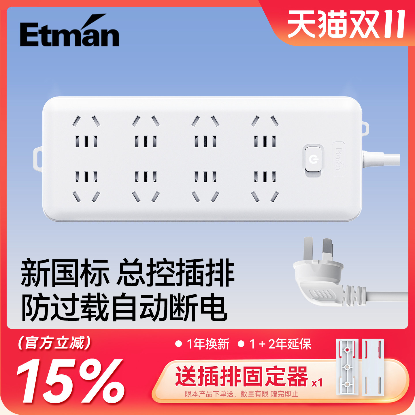 英特曼宿舍电源接线板功能插排插线板接线家用排插插座超长拖线板