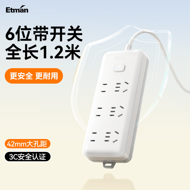 英特曼宿舍电源接线板功能插排插线板接线家用排插插座超长拖线板