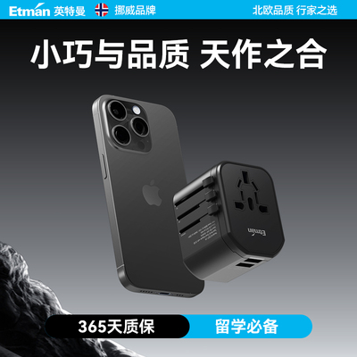 英特曼美标专用转换插头美国日本加拿大中国台湾菲律宾老挝巴西用