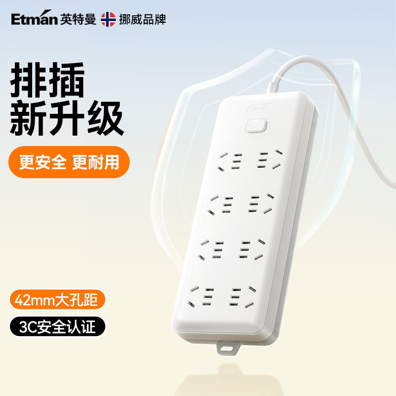 英特曼宿舍电源接线板功能插排插线板接线家用排插插座超长拖线板