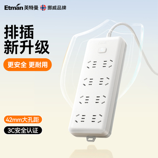 英特曼宿舍电源接线板功能插排插线板接线家用排插插座超长拖线板