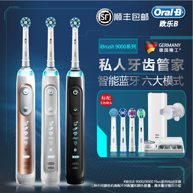 OralB/Å·ÀÖB²©Àʵ¹ú½ø¿Úµç¶¯ÑÀË¢ P9000 PLUSÖÇÄÜÀ¶ÑÀ3DÉù²¨³äµç