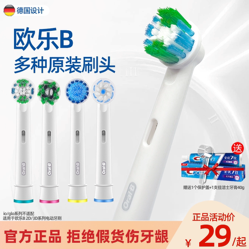 欧乐b软毛通用电动牙刷头