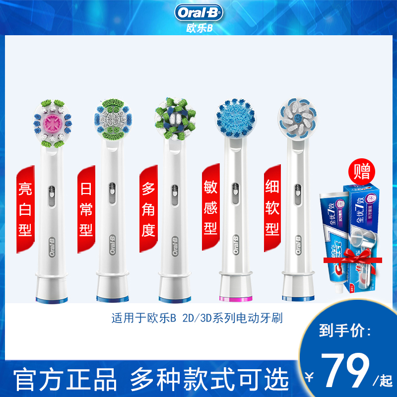 OralB/欧乐B电动牙刷头d12/d16/p2000通用替换牙刷头软毛组合刷头 美容美体仪器 牙刷头 原图主图