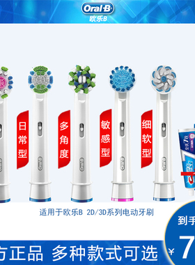 OralB/欧乐B电动牙刷头d12/d16/p2000通用替换牙刷头软毛组合刷头