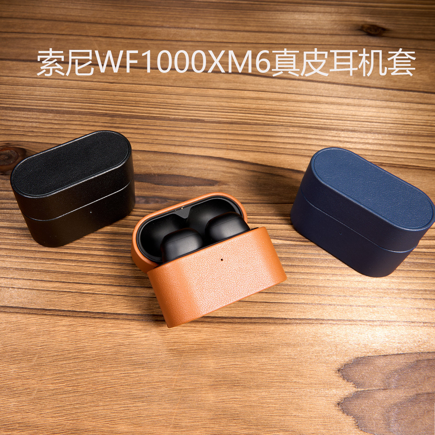 适用SONY索尼WF1000XM6保护套真皮防滑全包防摔XM6耳机套真皮保护壳男女高端